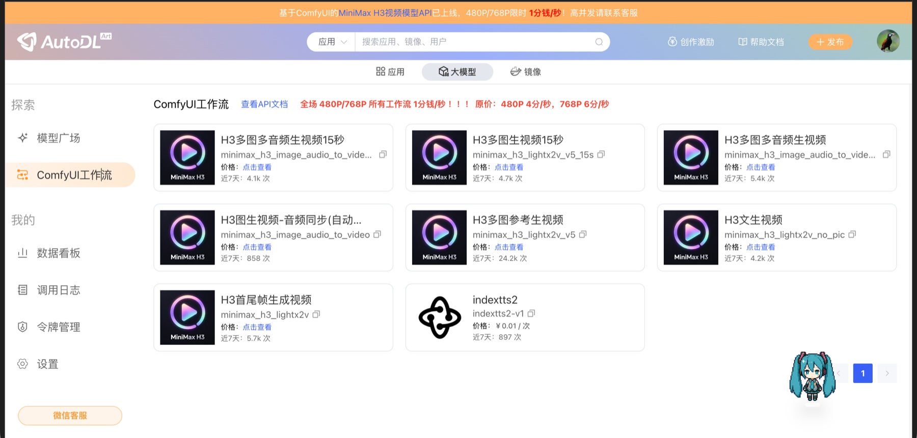 H3 video workflows on AutoDL.Art, with 480p and 768p marked at a limited-time rate of RMB 0.01 per second