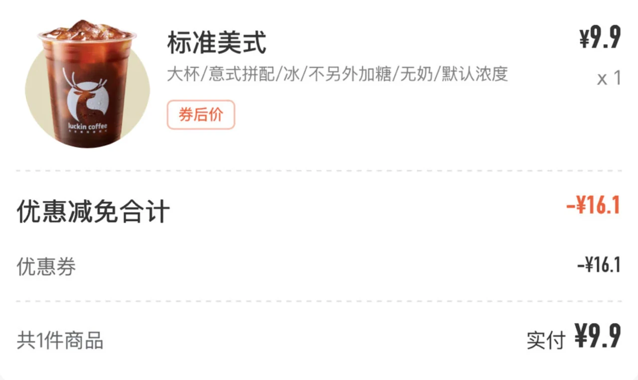 订单局部：优惠 16.1 元，实付 9.9 元